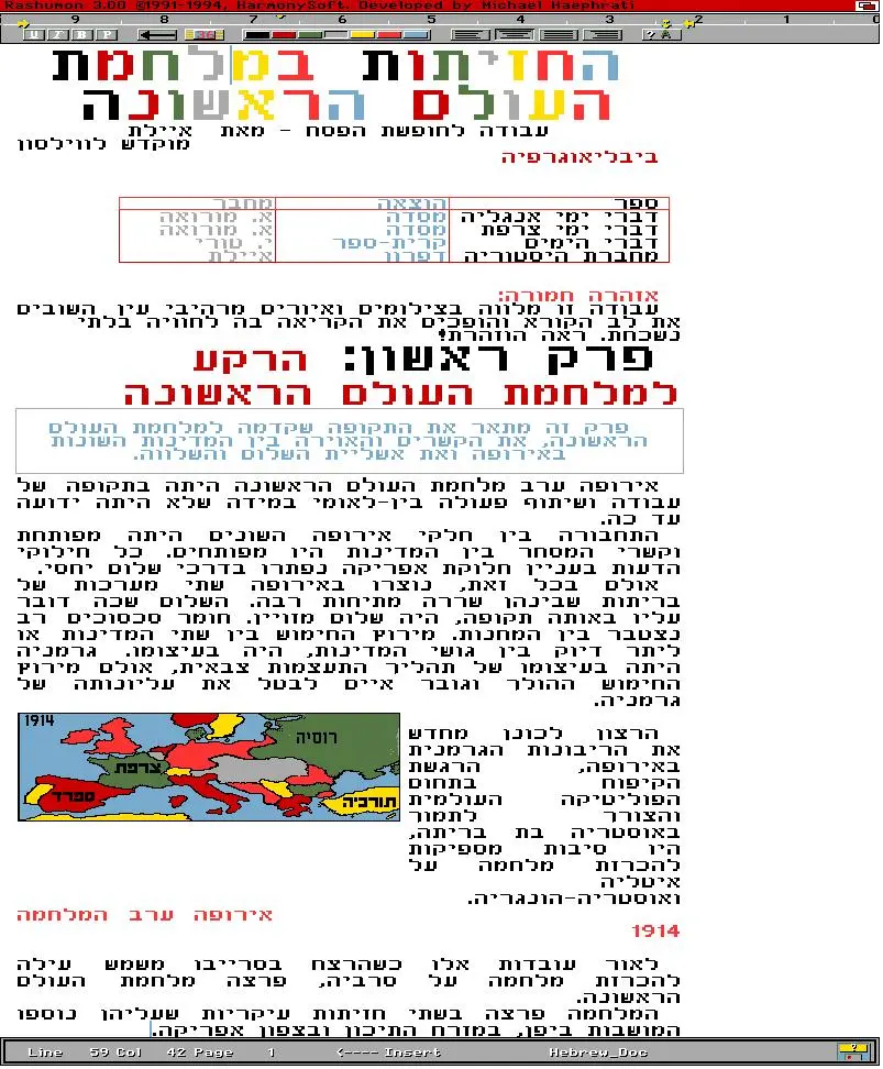 Print sample created in Rashumon showing Hebrew typography, a table, colors, and a map